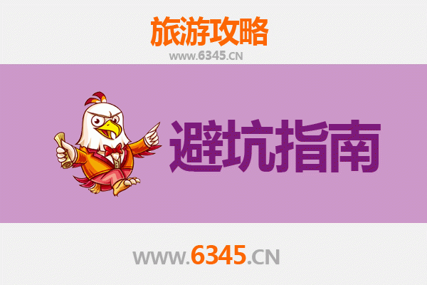 石家庄高邑旅游全攻略：资深博主给你的几大忠告与须知
