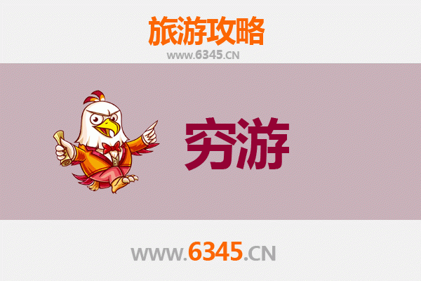 石家庄高邑穷游全攻略：百元玩转千年古县