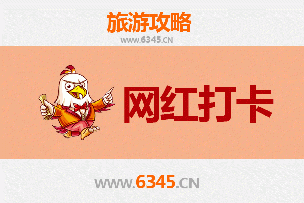 石家庄高邑网红打卡地全攻略：探索小众宝藏，拍出刷屏美照